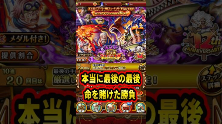 もうガチャは終わったんだぞ！酒場よ頼むよ！出してくれ〜【トレクル】#ワンピース #トレクル  #ゲーム実況 #shorts #short #ガチャ #トレクル12周年超スゴフェス