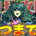 大樹チャレンジが始まるぞ！！初見から勝つまで配信！！【パズドラ配信】＃パズドラ