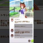 トランセンドの魅力✨😊#ウマ娘プリティダービー #ウマ娘 #トランセンド #120hz #60fps
