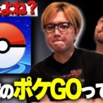 急激にイベント減少!?!?ジャッシュとここ最近のポケモンGOと今後について話した結果【ポケモンGO】