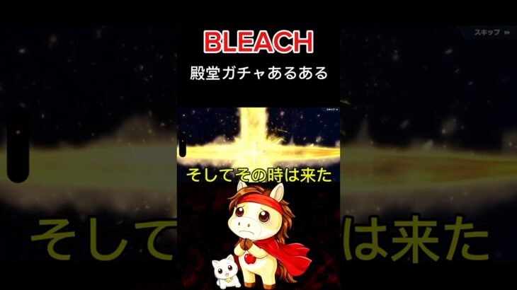 BLEACH殿堂0.046%を素引きしたった!!!（泣）#荒野行動 #殿堂  #ゲーム #殿堂ガチャ #荒野gogofes