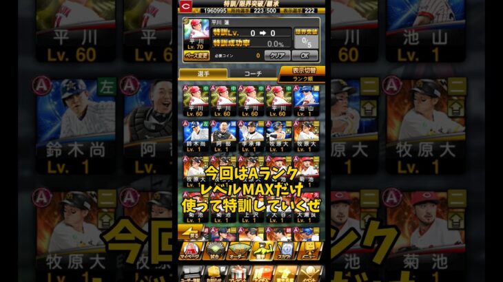 特訓成功率90%外したら即終了#プロスピ  #プロスピa
