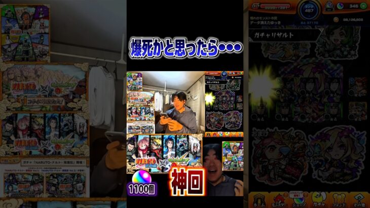 爆死覚悟でした#モンスト #ナルト 　　　 #ガチャ