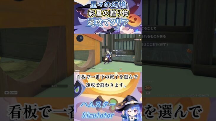 【#原神】星々の幻境、彩星の贈り物、速攻でクリア【ハイドロ・水汽】