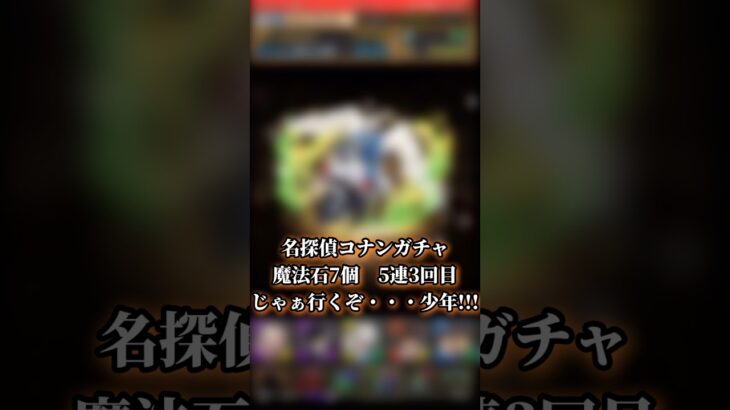 【パズドラ】名探偵コナンガチャ 5連3回目 名探偵コナン ハイウェイの堕天使 #パズドラ実況 #れざおのゲーム実況 #チャンネル登録お願いします