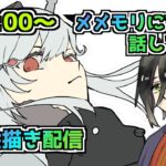【メメントモリ】お絵描き配信(エレイン）