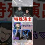 【不死コンビ】″特殊演出″シカマルver 【モンスト日記/りた】#shorts