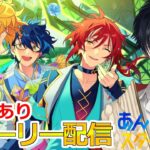 【イヤホン推奨】参加型あり：あんスタにハマった男のストーリー配信：121【 #vtuber 】【 #あんスタ 】【雑談】
