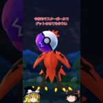 【ポケモンGO】でかいガラルサンダー出現⁉マスターボールを使うしかない‼(ガラル 3鳥チャレンジ177回目)#shorts