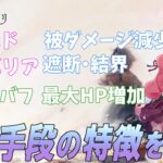 【メメントモリ】耐久手段の解説！自分の段階にあったやつを使おう