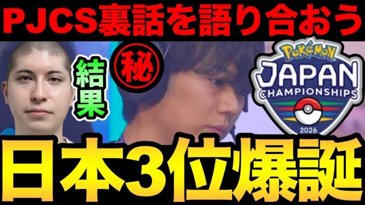日本3位おめでとう！そして世界へ！PJCSの裏話がやばすぎた！【 ポケモンGO 】【 GOバトルリーグ 】【 GBL 】【  】