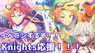 【ゲーム配信】あんスタ！！イベラン！＃2 【桃花れむ】#あんスタ ＃新人vtuber＃初見歓迎