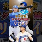 中日純正ジグザグ打線リアタイで暴れていくよ！#プロスピa