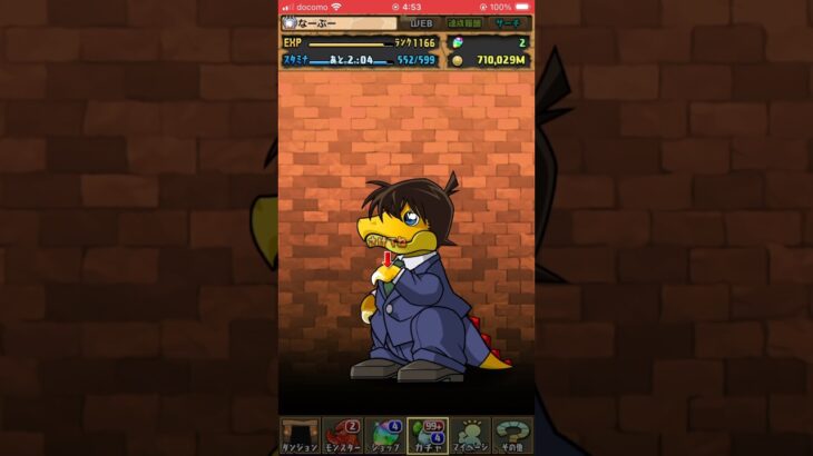 パズドラ　コナン　ガチャ　#パズドラ