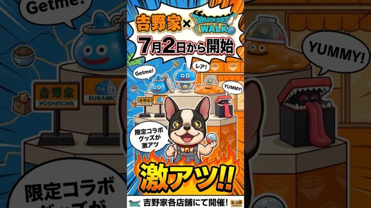 吉野家×ドラゴンクエストウォークのコラボが激アツ過ぎる！！