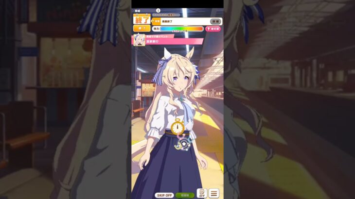 ウマ娘 プリティーダービー [育成ウマ娘イベント] ヴィクトワールピサ『温泉旅行』72人目