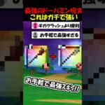 【ドラクエウォーク】話題の最強すぎる『ドーパミン呪文』ギガクラッシュよりお手軽すぎて強すぎて滅