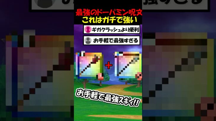 【ドラクエウォーク】話題の最強すぎる『ドーパミン呪文』ギガクラッシュよりお手軽すぎて強すぎて滅