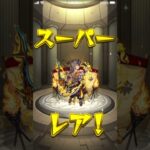 モンスト(超獣神祭６月)５端末分#shorts #モンスト
