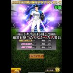 【最強二塁手】TS第3弾リアタイ強さランキング！【プロスピA】#shorts