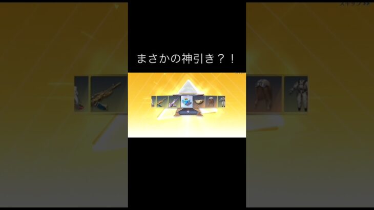 脱走S6開けたらまさかのアレが？！　#荒野行動 #switch勢 #shorts