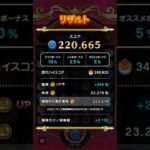 【ドラけし】獲得+266枚／ばくだん岩#dqw #ドラクエウォーク #ドラけし