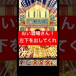 もう石がない！こいつは諦めるしかないのか！12周年後夜祭スゴフェス！【トレクル】#ワンピース #トレクル  #ゲーム実況 #shorts #short #ガチャ #トレクル12周年超スゴフェス