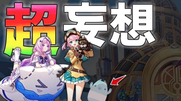 『新スキン』についてたくさん妄想する動画です【原神LunaVII】