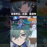 速懂【原神】洛恩隊伍、武器、聖遺物!  #原神 #洛恩