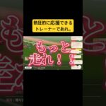 【姉妹配信】トレーナーたるもの全力で応援しろ。【ウマ娘】 #ゲーム実況 #ウマ娘プリティーダービー #ウマ娘 #絶叫 #感動 #リアクション #youtubeshorts