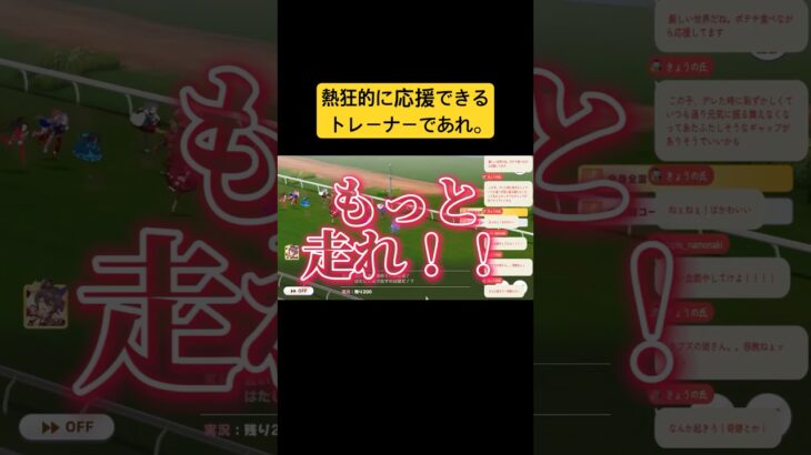 【姉妹配信】トレーナーたるもの全力で応援しろ。【ウマ娘】 #ゲーム実況 #ウマ娘プリティーダービー #ウマ娘 #絶叫 #感動 #リアクション #youtubeshorts