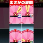 マルチ抽選会でやらかした瞬間　#モンスト #マルチ抽選会 #切り抜き