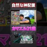 カマエル21歳、拳で。【モンスト】