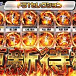 遂にドラ1セレが来る！神引きなるか？イベントガチャ更新待機！【プロスピ】【プロ野球スピリッツａ】