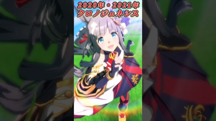 [ウマ娘]年代順宝塚記念優勝ウマ娘達×U.M.A. NEW WORLD!!(2026年)