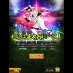 【プロスピA】エキサイティングプレイヤー第2弾も遂に登場！！！無料で貰った契約書で西川選手を引き当てるぞ！！！【ロッテ純正】#shorts