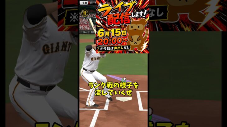 ライブ配信するぞ！#プロスピ  #プロスピa #ライブ #たぬきねこ