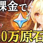 【原神】ゼロから始める無課金で10万原石貯めるまで終われない旅Part25【ゆっくり実況】