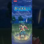 波動の勇者メガルカリオ　メガマスターにて #ポケモンgo #ぽけもん #ポケモン #対戦動画 #gbl #ポケモンgoバトルリーグ #pokemongo #pokemon