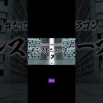 みんなは何だと思う？【モンスト】【モンストニュース】#shorts #モンスト