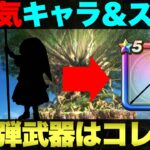【ドラクエウォーク】ドラクエ11コラボ第2弾武器予想。