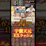 【順調すぎる】EXラッシュでも大ダメージが来るようになったが関係なし #たかし #パズドラ