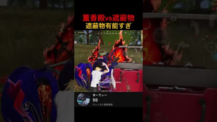 遮蔽物は弾避けだけじゃない！？ #荒野行動 #ゲーム実況　#キル集  #荒野gogofes  #荒野の光
