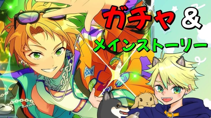 【あんスタ】真くんガチャと⭐完全初見でストーリー読み　#28【あんさんぶるスターズ！！Music】#初見歓迎　#shorts