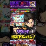 【モンスト】【超究極 ペイン天道】『リヴァイ』ボス1ワンパン！#モンスト #naruto #進撃の巨人