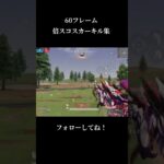 久しぶりの倍スコスカーキル集 #荒野行動 #チャンネル登録お願いします #ゲーム実況 #荒野の光
