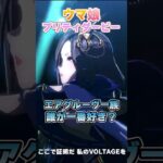 【ウマ娘】みんながエアグルーヴ族の中で一番好きな人は誰？【ウマ娘プリティーダービー】