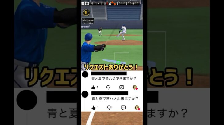 『青と夏』で音ハメしてみた！ #プロスピa #shorts