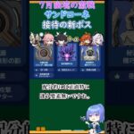 【#原神】７月幽境の激戦、サンドローネ接待の新ボス【ハイドロ・水汽】