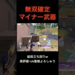 マイナー武器無双【荒野行動】#荒野行動 #クリップ #キル集